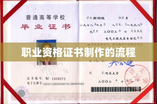 玉东职业资格证书制作的流程